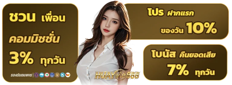เว็บหวย huayvip 88